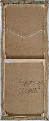 Забиронин Андрей Николаевич. У окна 